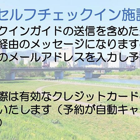 札幌市中心部大通公園まで徒歩十分観光移動に便利なロケーションs1111 Dış mekan fotoğraf